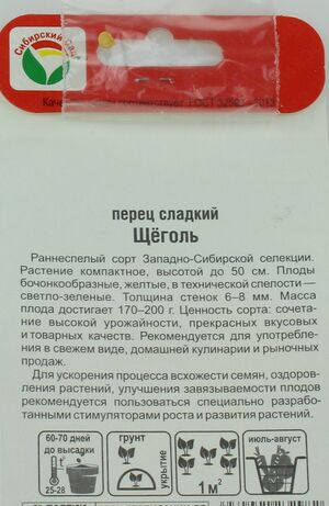 Перец Щеголь Сибирский Сад описание