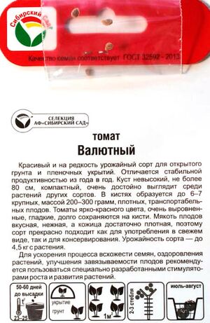 Томат Валютный Сибирский Сад описание