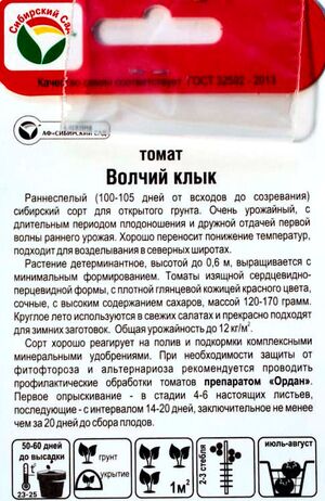 Томат Волчий Клык Сибирский Сад описание