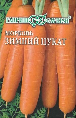 Морковь Зимний Цукат  Гавриш