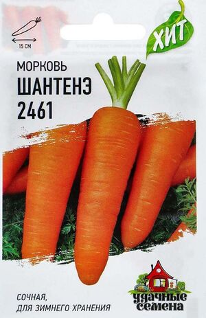 Морковь Шантенэ 2461  серия ХИТ х3 Гавриш