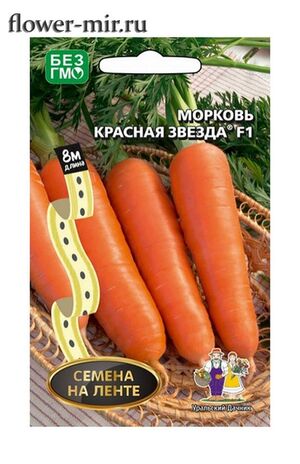 Морковь Красная Звезда F1 Уральский Дачник