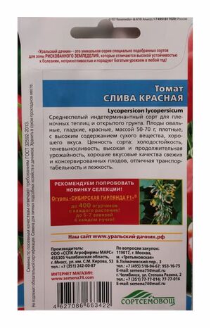 Томат Слива Красная Уральский Дачник описание
