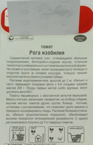 Томат Рога Изобилия Сибирский Сад описание