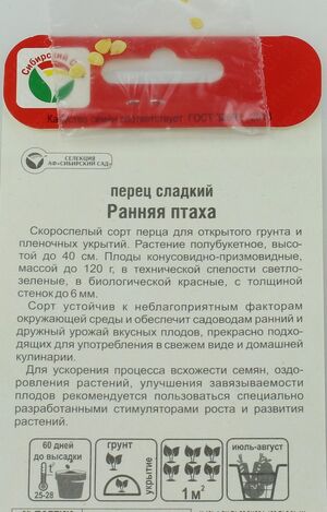 Перец Ранняя Птаха Сибирский Сад описание