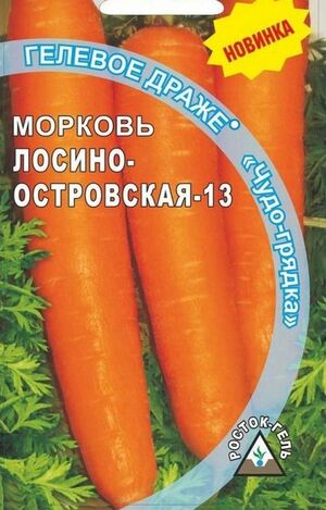 Морковь Лосиноостровская-13 Чудо Грядка  Росток-Гель