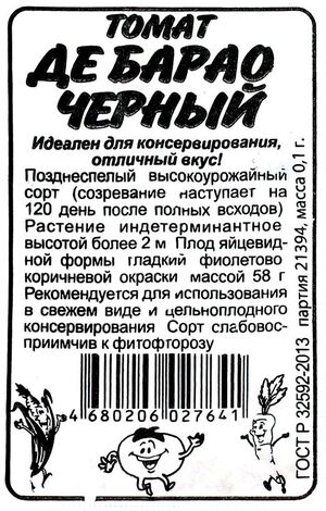 Томат Де Барао Черный Семена Алтая
