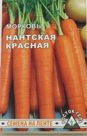 Морковь Нантская Красная  Росток-Гель