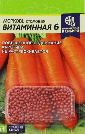 Морковь Витаминная  Семена Алтая
