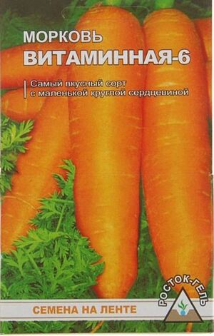 Морковь Витаминная-6  Росток-Гель