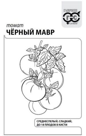 Томат Черный Мавр Гавриш