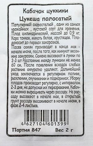 Кабачок Цукеша Полосатый цуккини Уральский Дачник описание