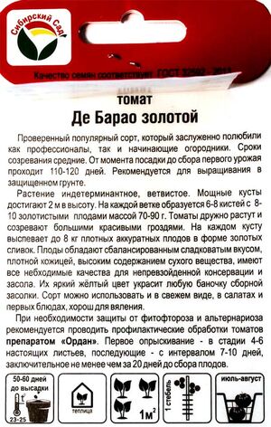 Томат Де Барао Золотой Сибирский Сад описание
