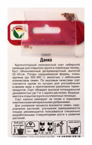 Томат Данко Сибирский Сад описание