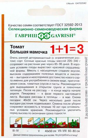 Томат Большая Мамочка серия 1+1 Гавриш описание