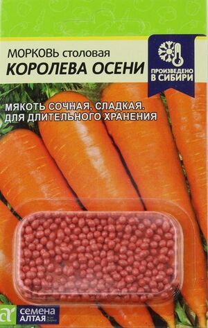 Морковь Королева Осени  Семена Алтая