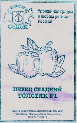 Перец Толстяк F1 Седек
