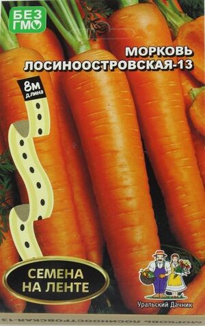 Морковь Лосиноостровская-13   Уральский Дачник