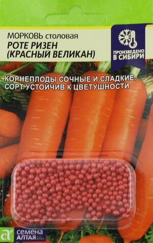 Морковь Роте Ризен  Семена Алтая