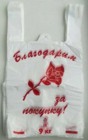 Пакет майка полиэтиленовый Спасибо за покупку Россия