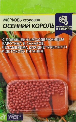Морковь Осенний Король  Семена Алтая