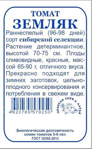 Томат Земляк Золотая Сотка Алтая