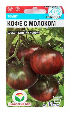 Томат Кофе с Молоком Сибирский Сад