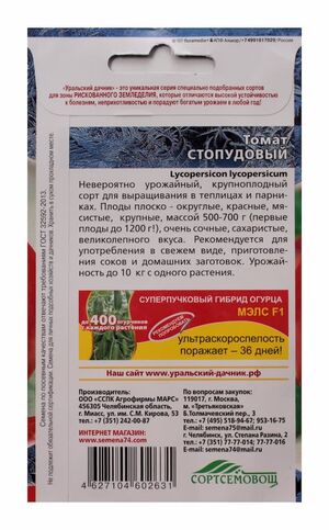 Томат Стопудовый Уральский Дачник описание
