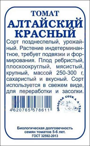 Томат Алтайский красный  Золотая Сотка Алтая