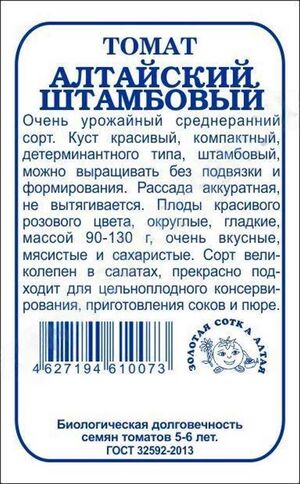 Томат Алтайский штамбовый  Золотая Сотка Алтая
