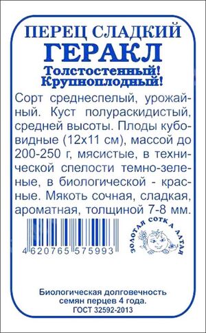 Перец Геракл Золотая Сотка Алтая