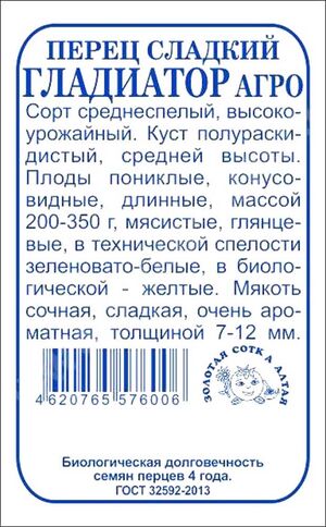 Перец Гладиатор Золотая Сотка Алтая