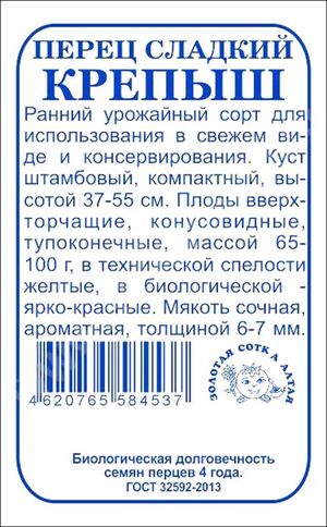 Перец Крепыш Золотая Сотка Алтая