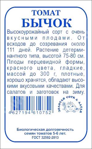 Томат Бычок Золотая Сотка Алтая