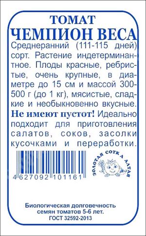 Томат Чемпион веса Золотая Сотка Алтая