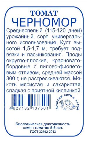 Томат Черномор Золотая Сотка Алтая