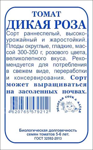 Томат Дикая Роза Золотая Сотка Алтая