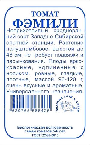 Томат Фэмили Золотая Сотка Алтая