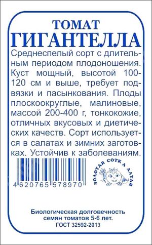 Томат Гигантелла Золотая Сотка Алтая