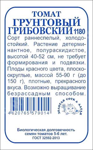 Томат Грунтовый Грибовский Золотая Сотка Алтая
