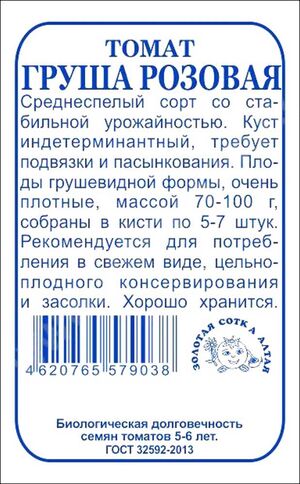 Томат Груша розовая Золотая Сотка Алтая