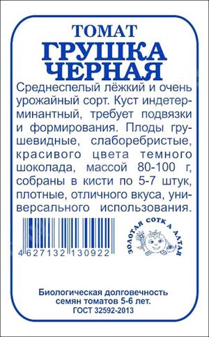 Томат Грушка Черная Золотая Сотка Алтая