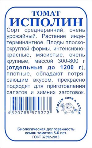 Томат Исполин Золотая Сотка Алтая