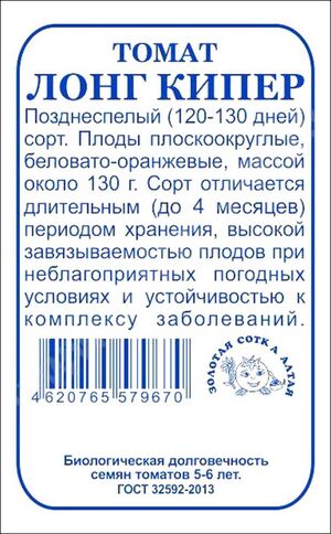 Томат Лонг Кипер Золотая Сотка Алтая