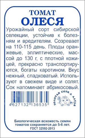 Томат Олеся Золотая Сотка Алтая