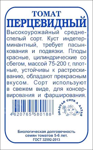 Томат Перцевидный Золотая Сотка Алтая