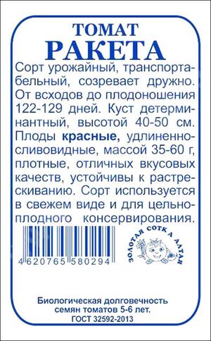 Томат Ракета красная Золотая Сотка Алтая