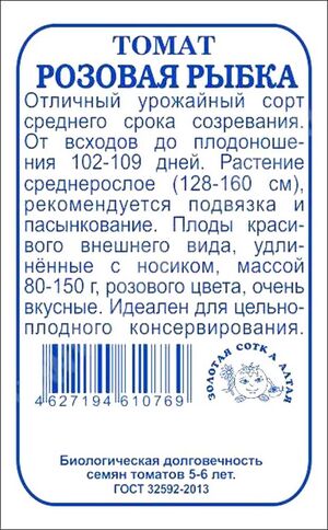 Томат Розовая рыбка Золотая Сотка Алтая