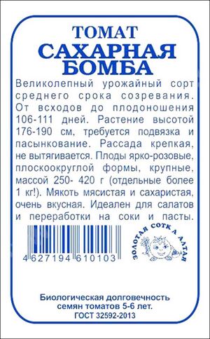 Томат Сахарная бомба Золотая Сотка Алтая