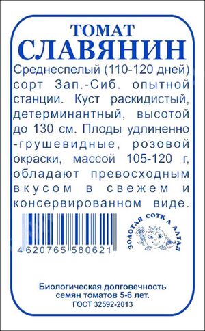Томат Славянин Золотая Сотка Алтая